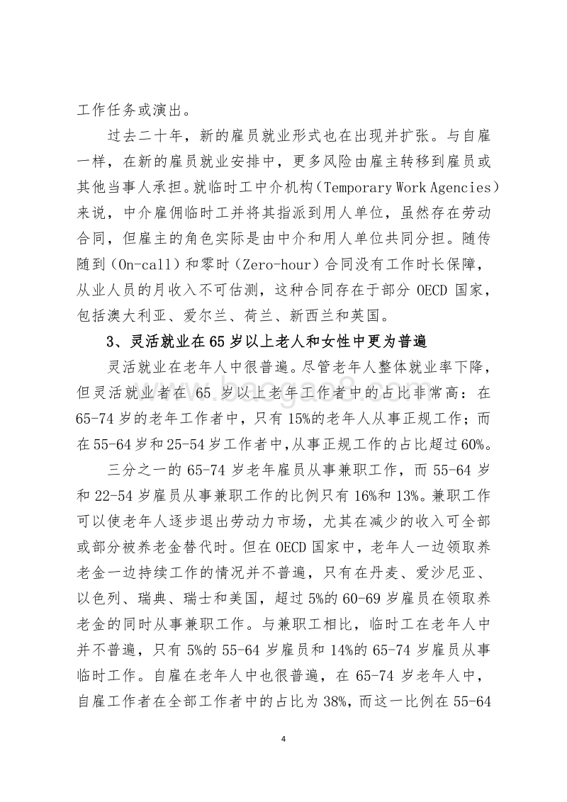 灵活就业人员的养老金.pdf_第4页