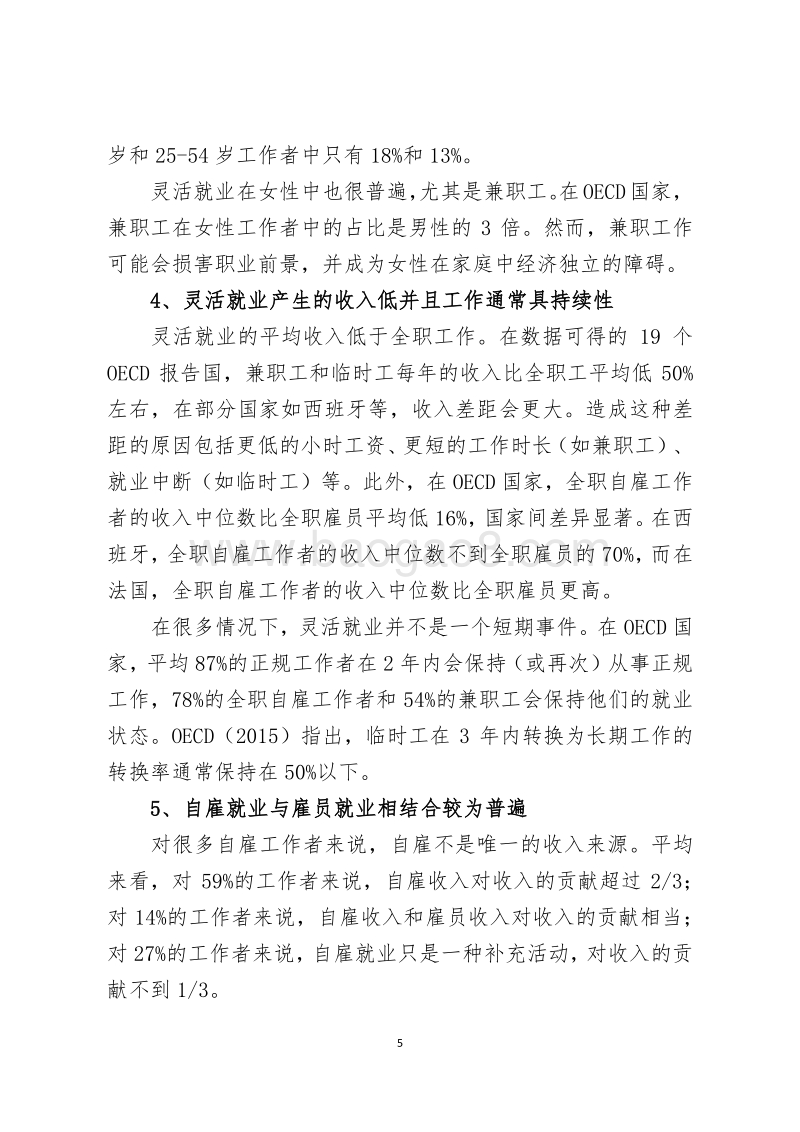 灵活就业人员的养老金.pdf_第5页