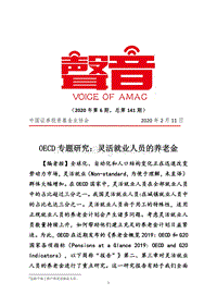 灵活就业人员的养老金.pdf