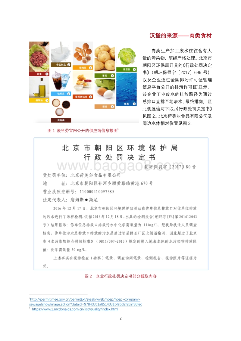 麦当劳供应链污染调研报告.pdf_第3页