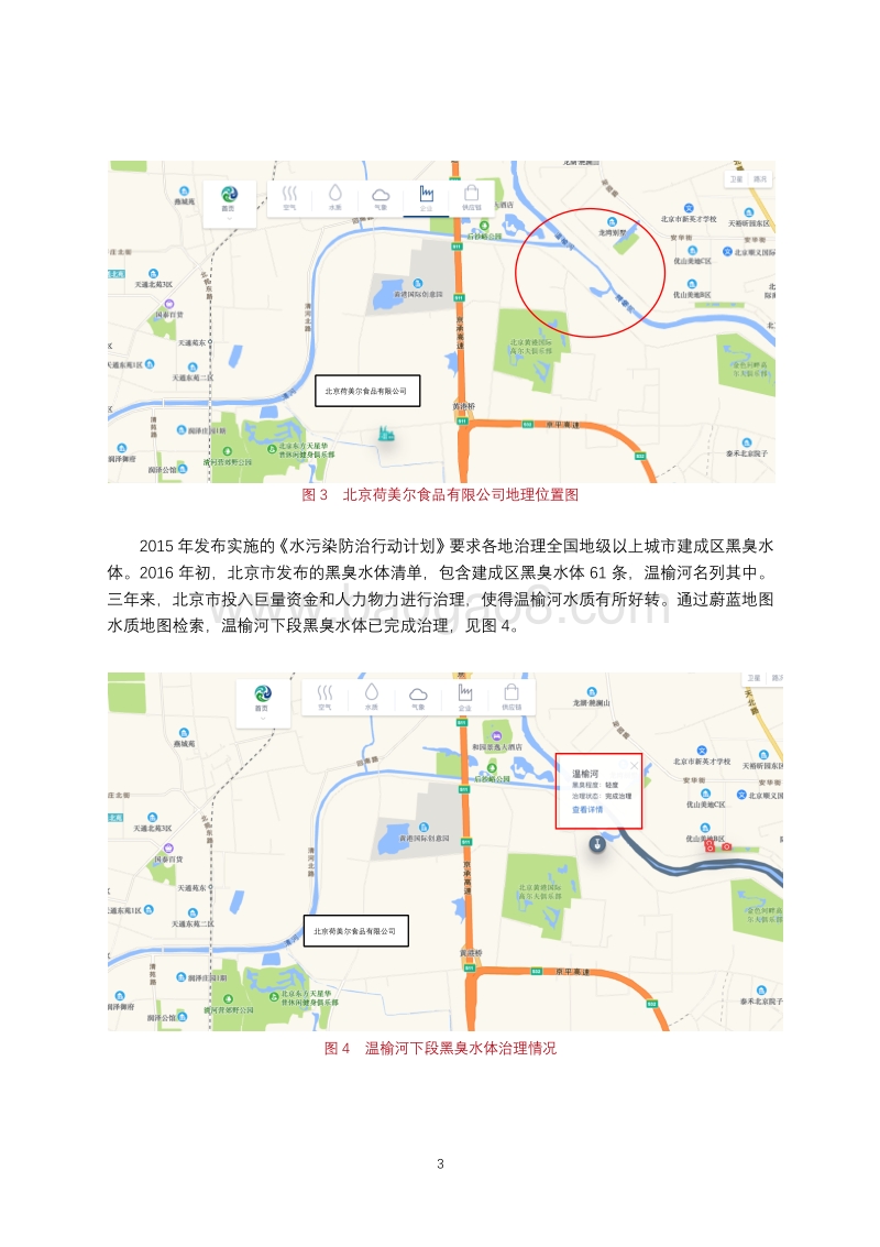 麦当劳供应链污染调研报告.pdf_第4页
