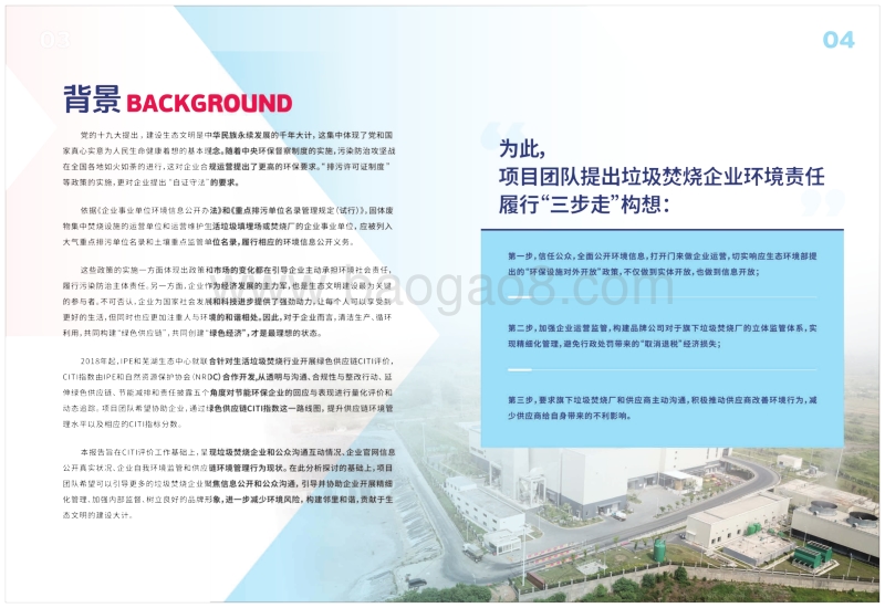 428座生活垃圾焚烧厂环境责任履行民间观察报告.pdf_第4页