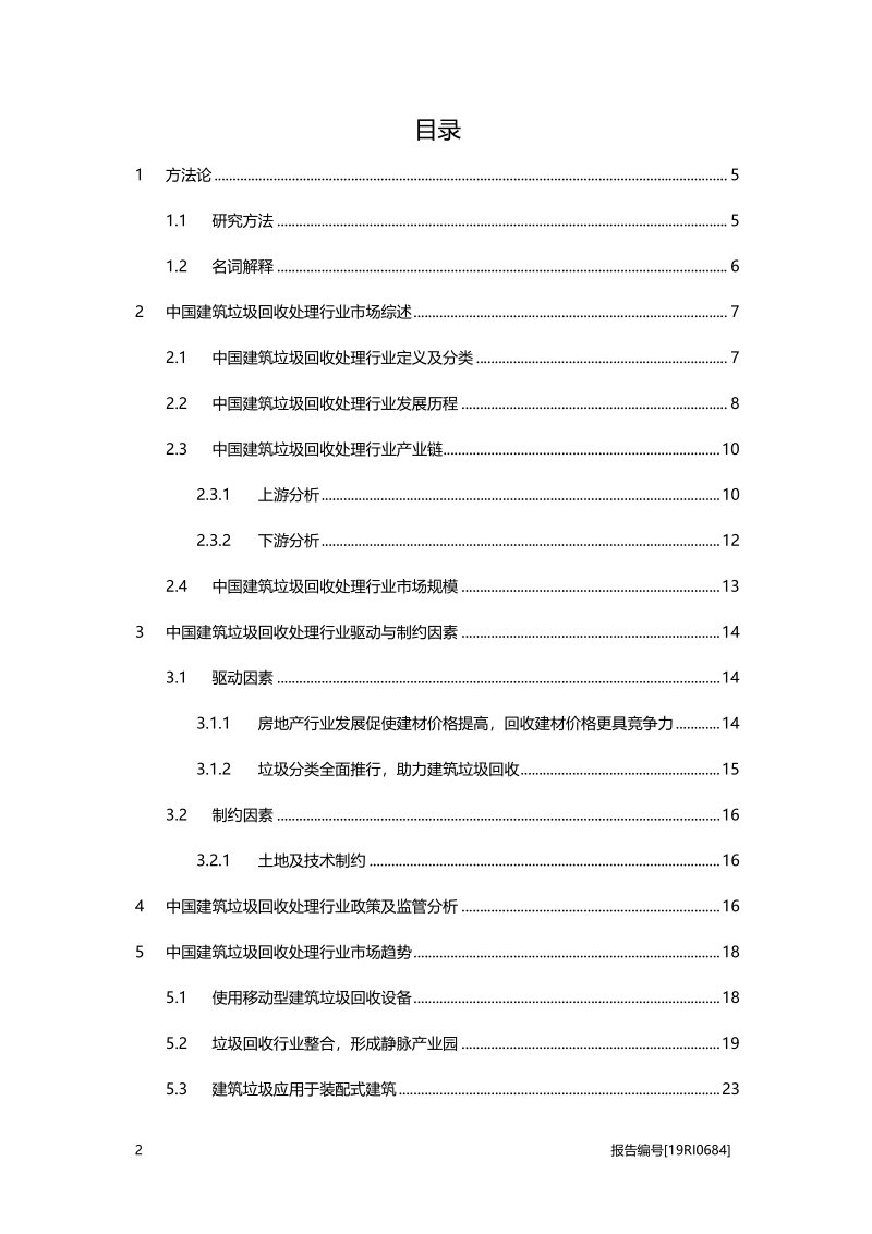 2019年中国建筑垃圾回收处理行业概览.pdf_第2页