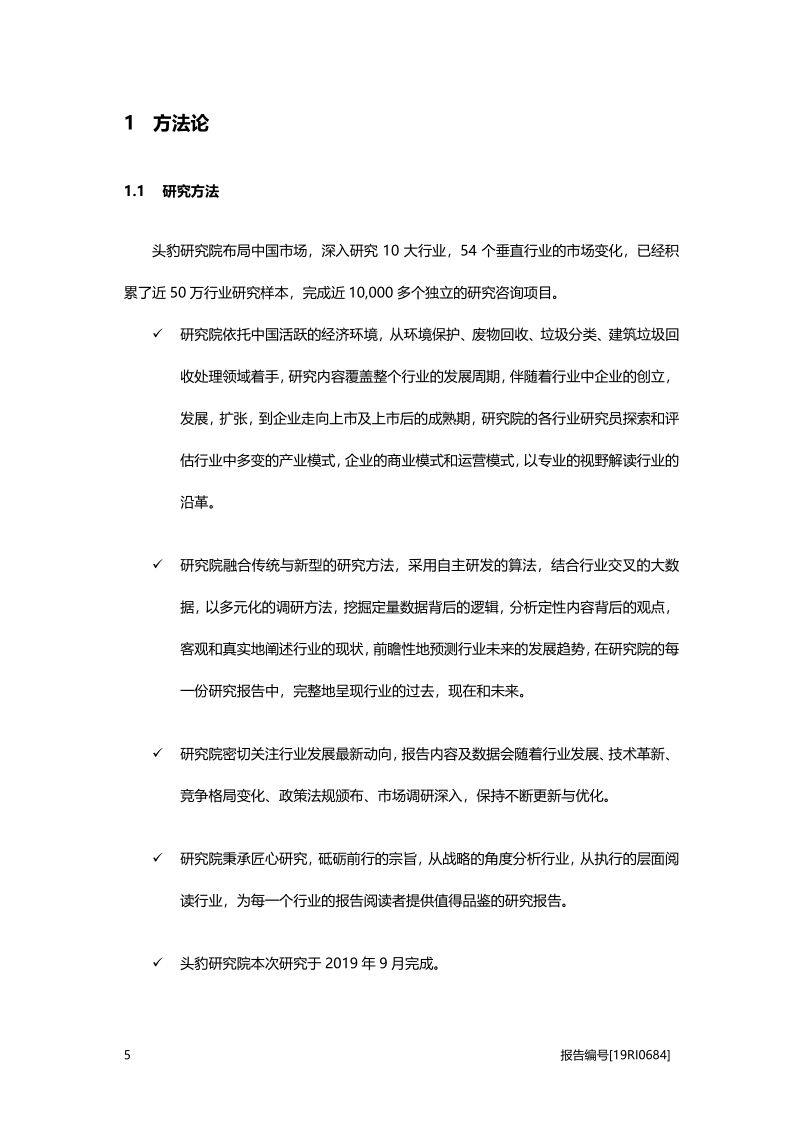 2019年中国建筑垃圾回收处理行业概览.pdf_第5页