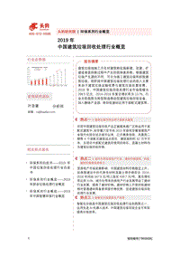 2019年中国建筑垃圾回收处理行业概览.pdf