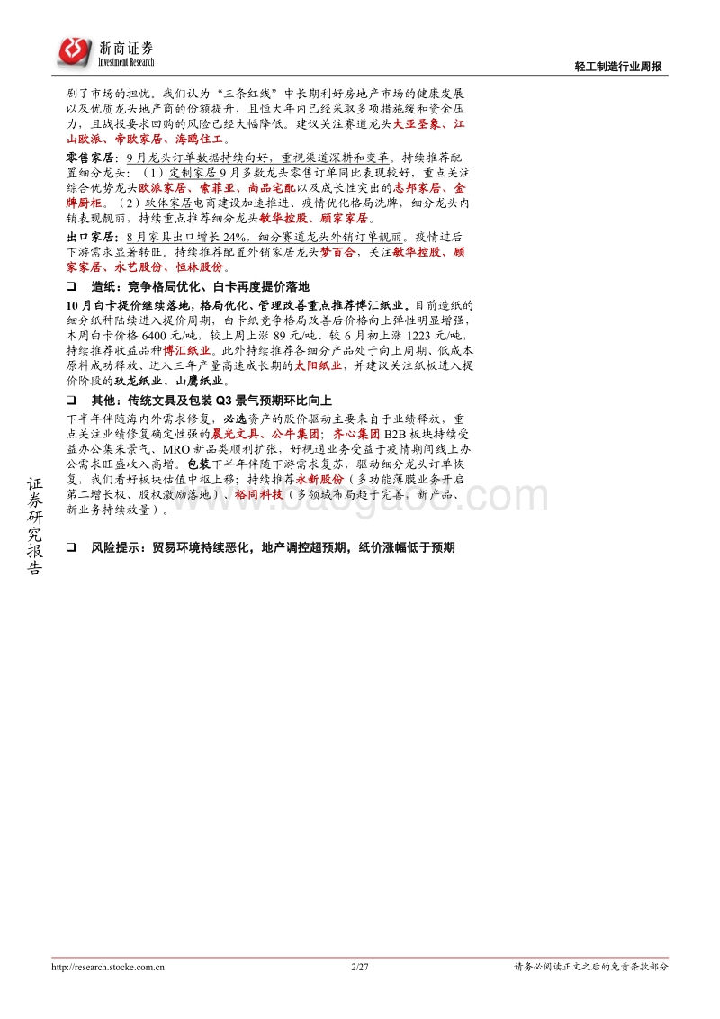 个护行业专题：孰优孰劣，优质产业链供应商vs品牌商的成长之路.pdf_第2页