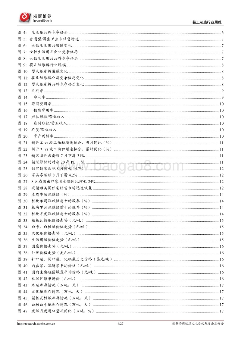 个护行业专题：孰优孰劣，优质产业链供应商vs品牌商的成长之路.pdf_第4页