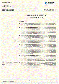 2020版城投非标手册：华东篇（上）.pdf