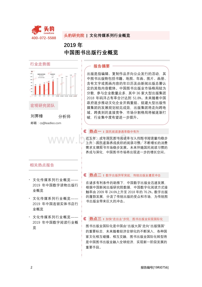 2019年中国图书出版行业概览.pdf_第1页