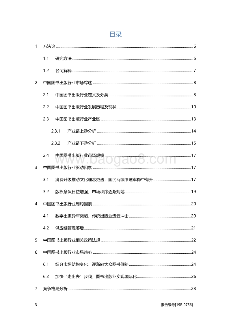 2019年中国图书出版行业概览.pdf_第2页