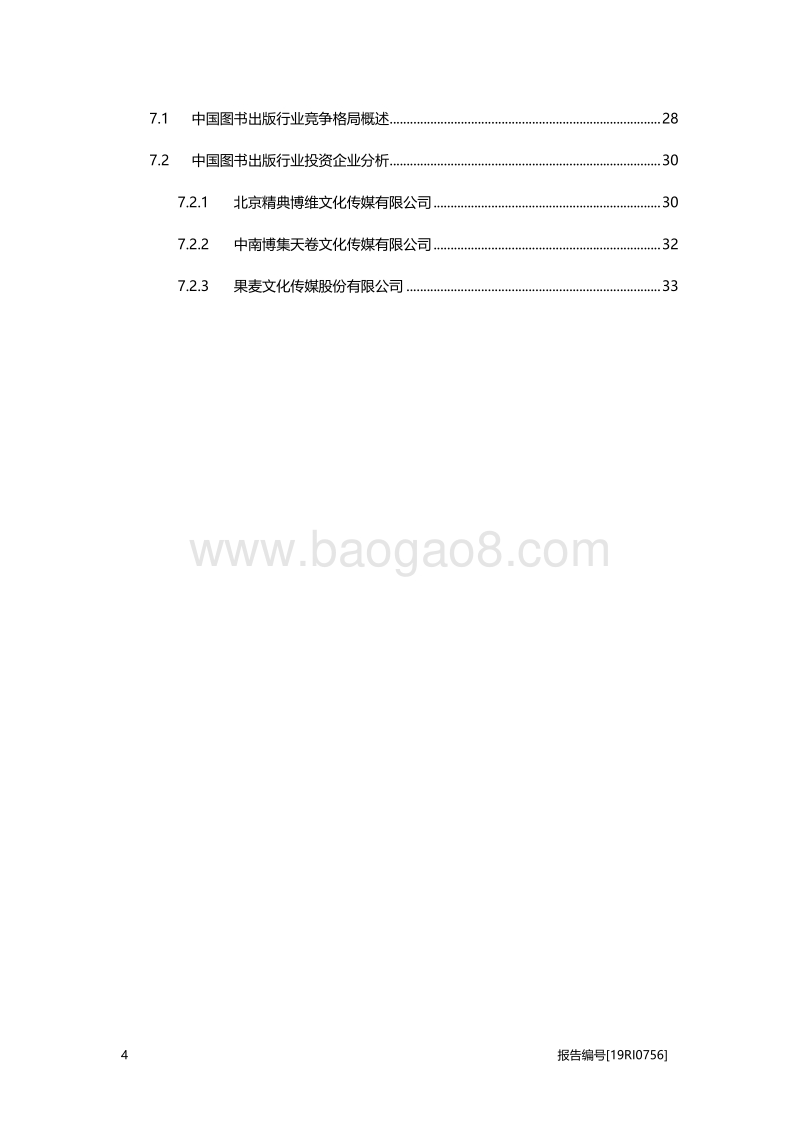 2019年中国图书出版行业概览.pdf_第3页