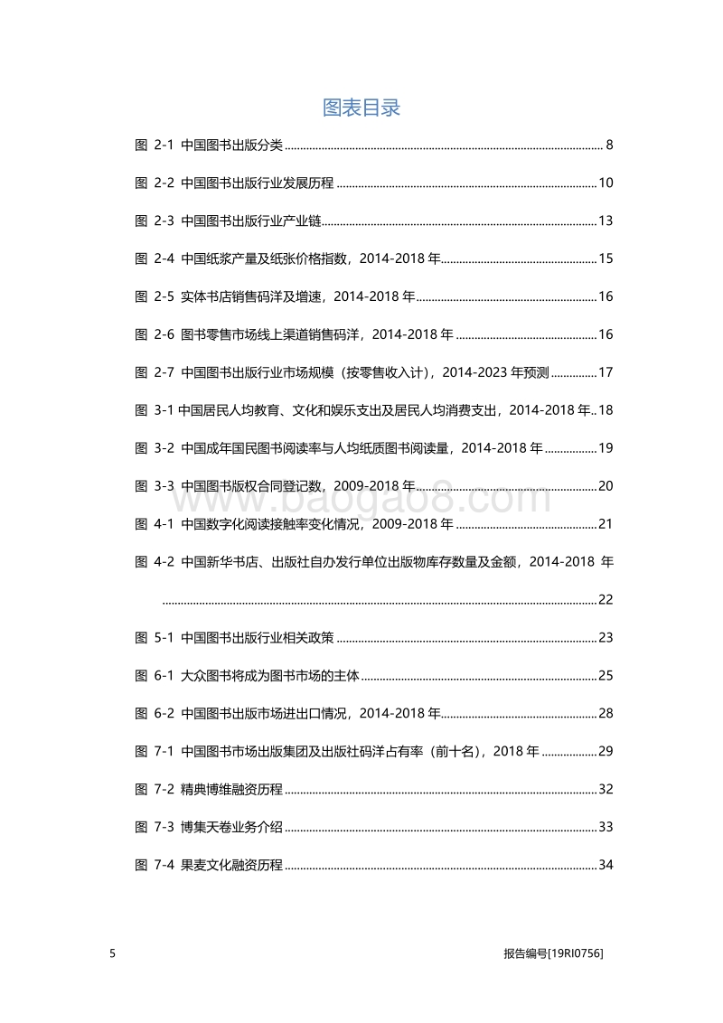 2019年中国图书出版行业概览.pdf_第4页