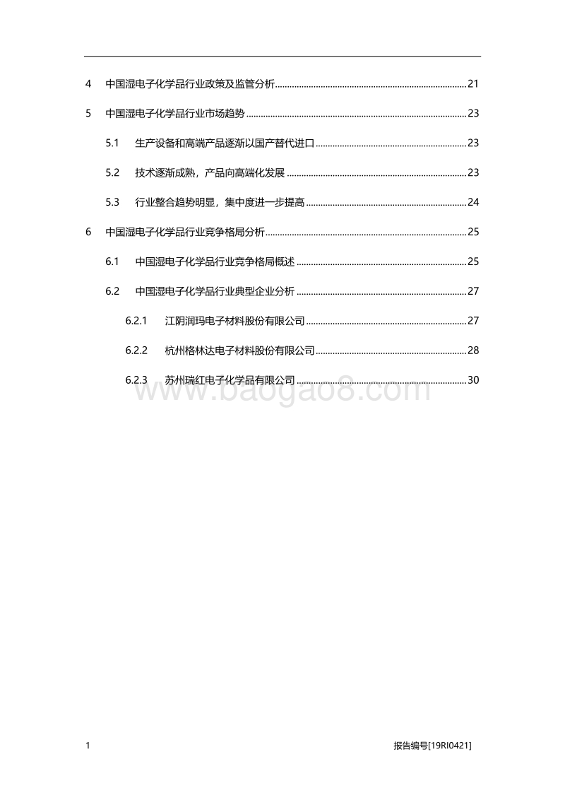 2019年中国湿电子化学品行业概览.pdf_第3页