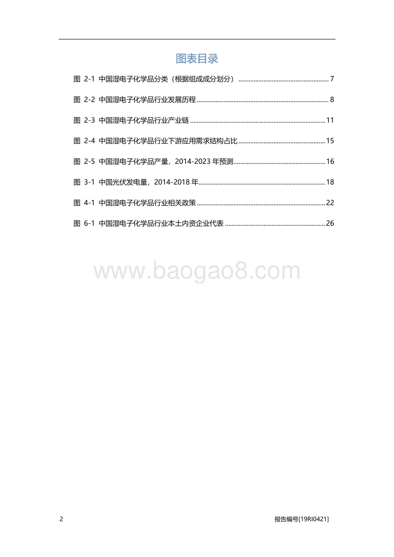 2019年中国湿电子化学品行业概览.pdf_第4页