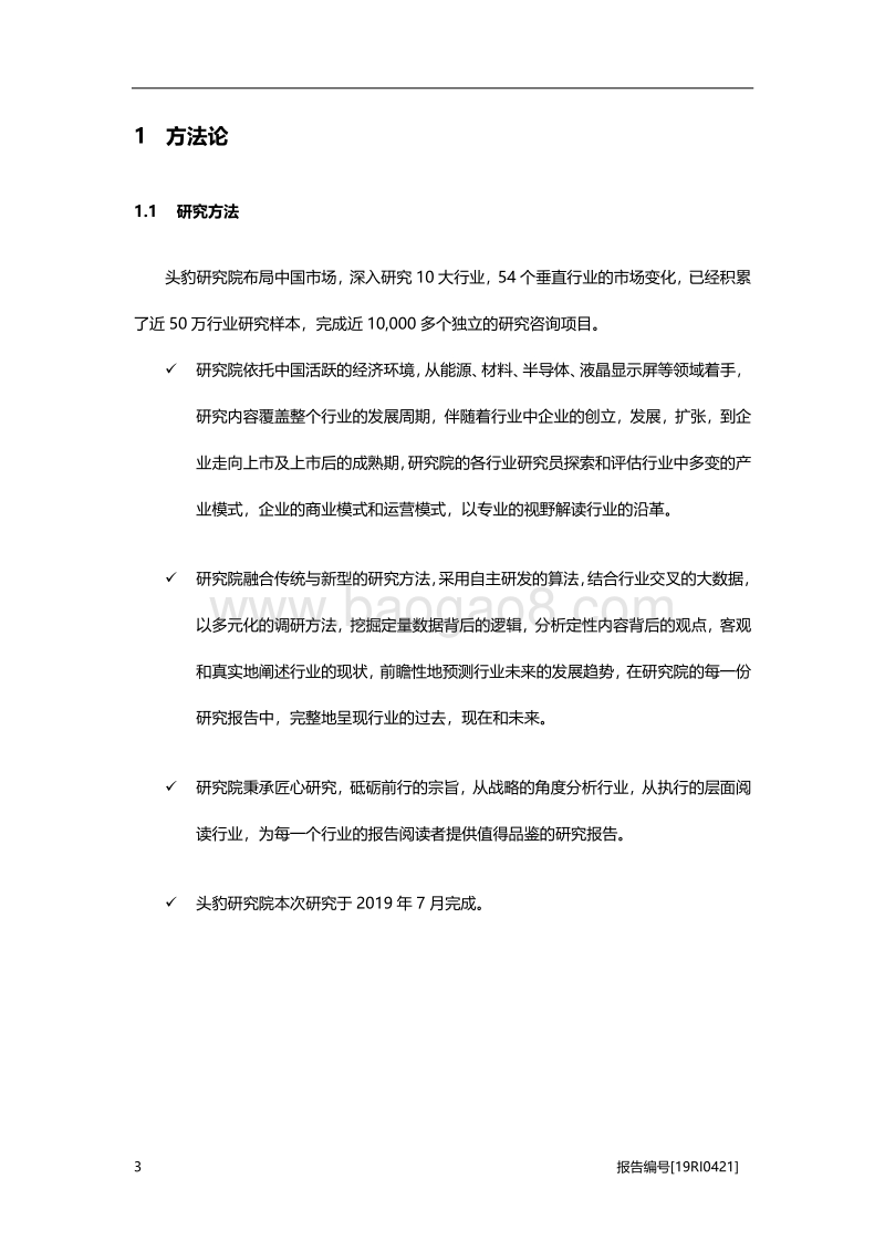 2019年中国湿电子化学品行业概览.pdf_第5页