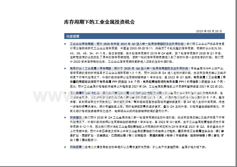 2020-2021工业金属投资前景研究报告.pptx_第3页