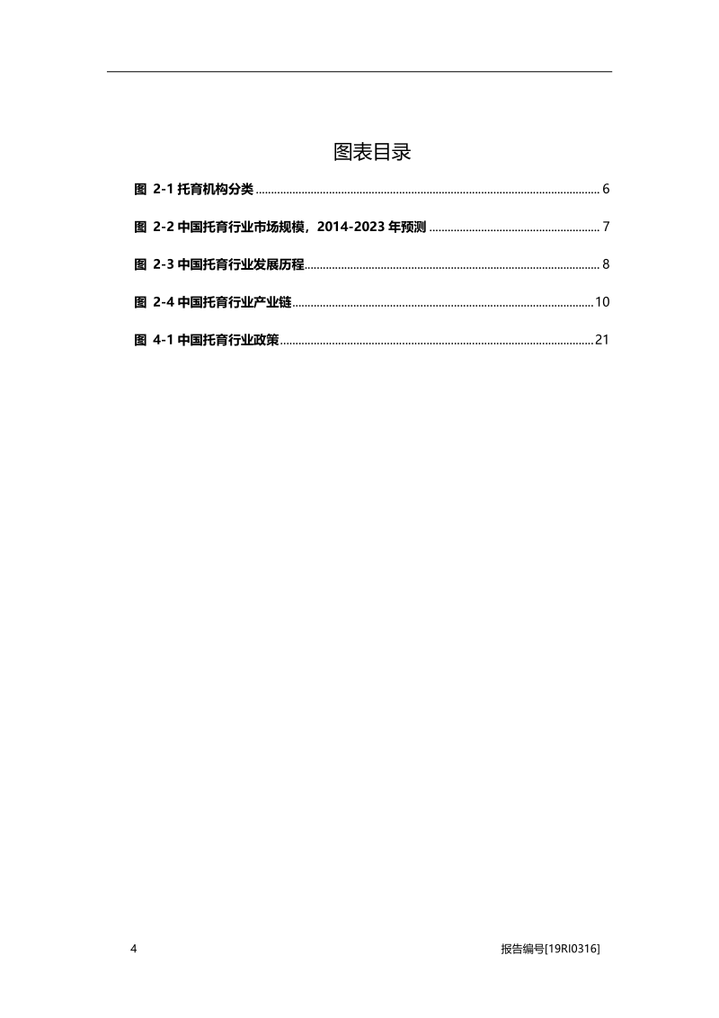 2019年中国托育行业概览.pdf_第4页