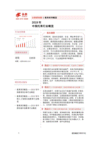 2019年中国托育行业概览.pdf
