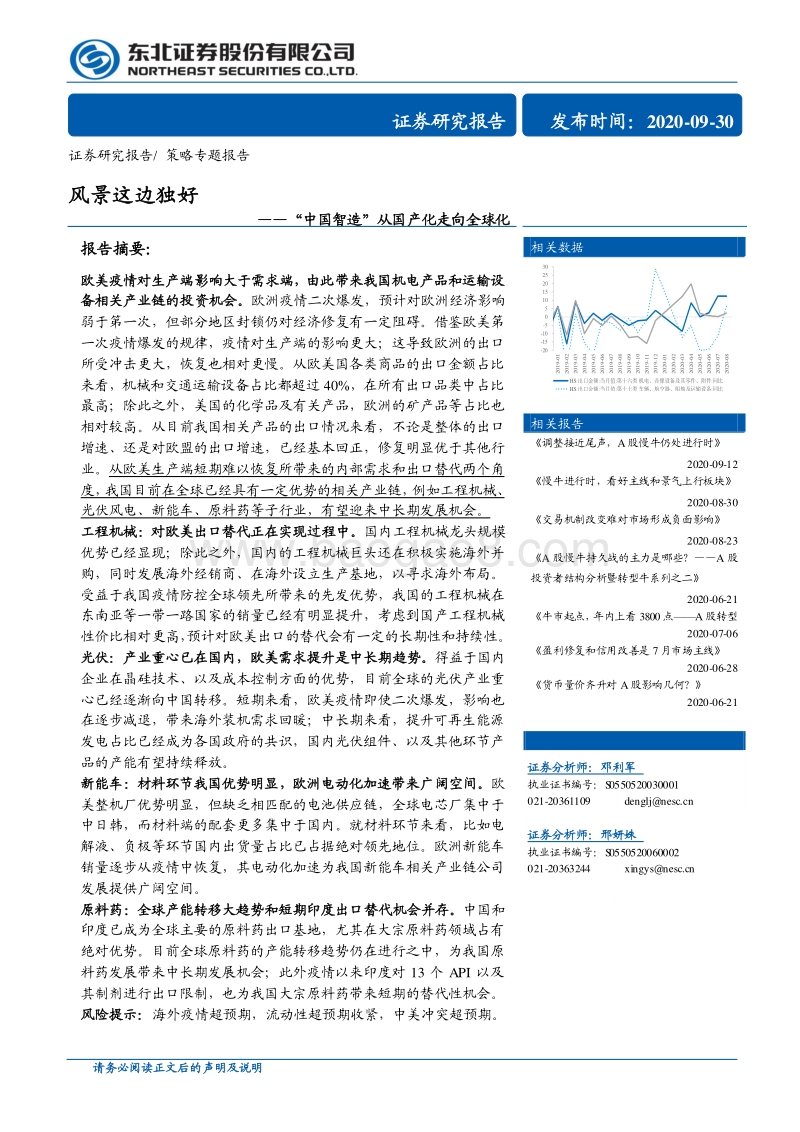 “中国智造”从国产化走向全球化：风景这边独好.pdf_第1页