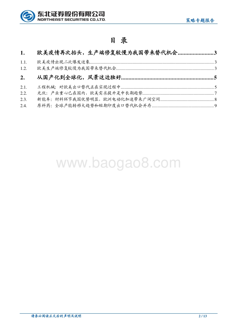 “中国智造”从国产化走向全球化：风景这边独好.pdf_第2页