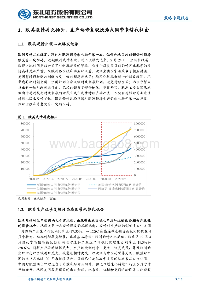 “中国智造”从国产化走向全球化：风景这边独好.pdf_第3页