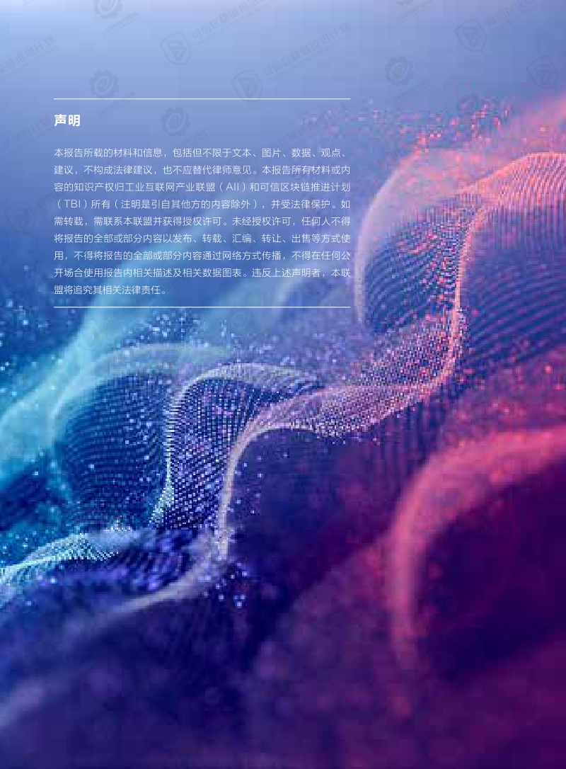 工业区块链应用白皮书1.0版.pdf_第2页