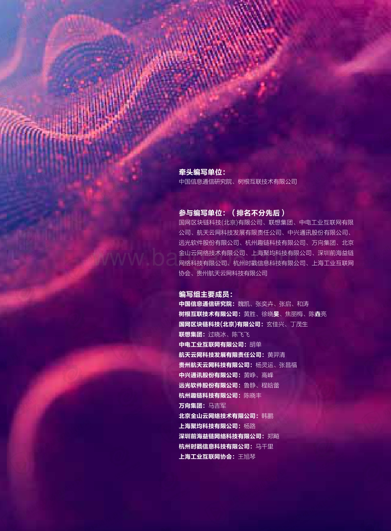 工业区块链应用白皮书1.0版.pdf_第3页