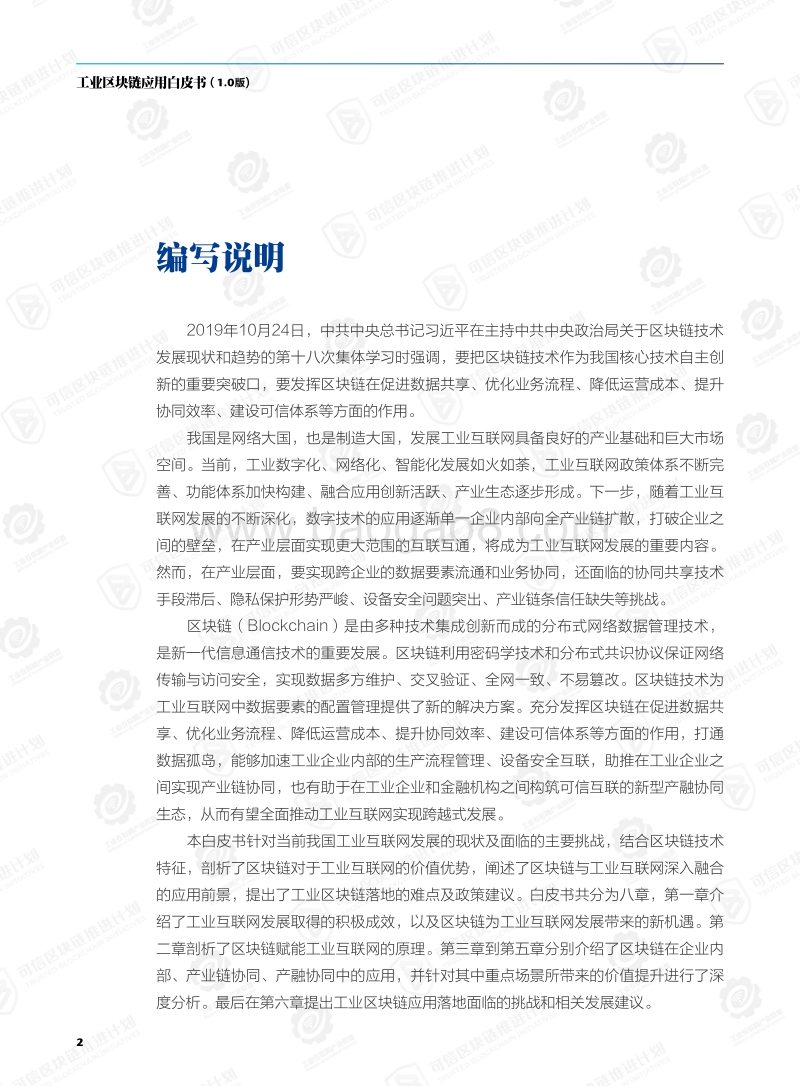 工业区块链应用白皮书1.0版.pdf_第4页