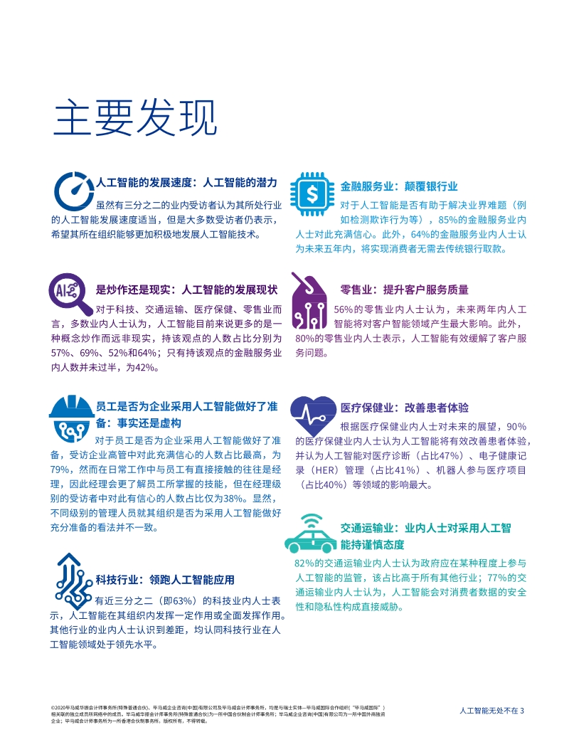 人工智能无处不在：人工智能在五大行业的成就与挑战.pdf_第5页