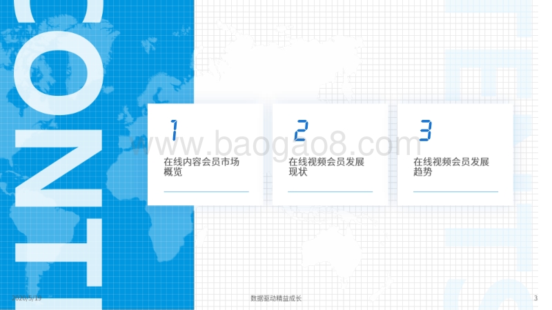 2020中国在线内容会员生态分析专题.pdf_第3页