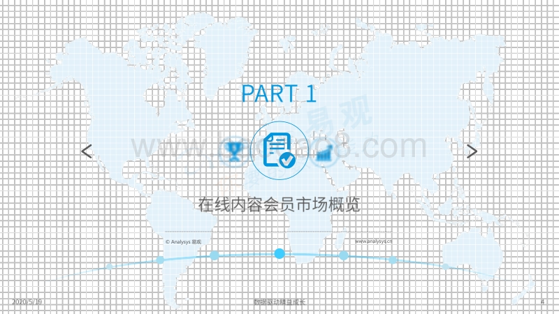 2020中国在线内容会员生态分析专题.pdf_第4页