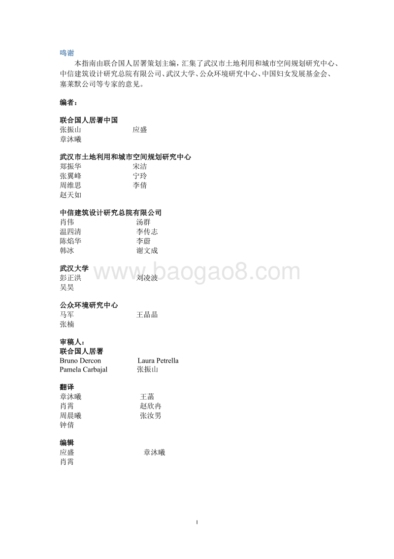 新型冠状病毒肺炎武汉指南：中国城乡应对新型冠状病毒肺炎经验.pdf_第3页