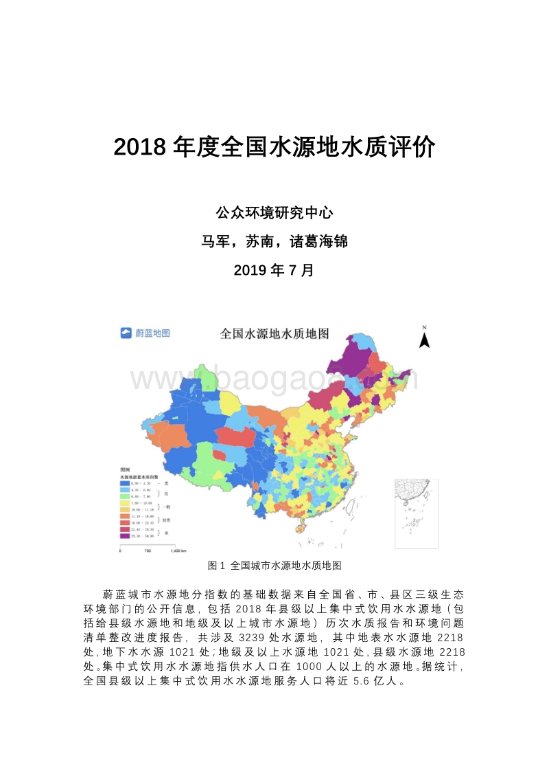 2018年度全国水源地水质评价.pdf_第2页