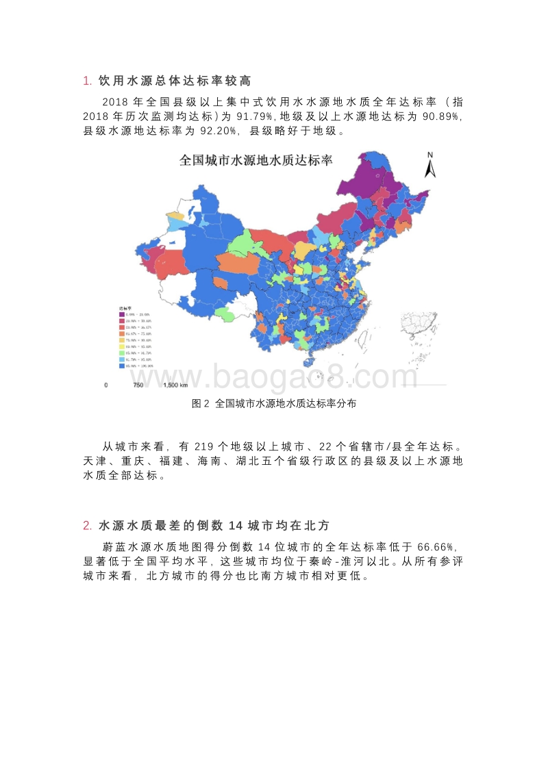 2018年度全国水源地水质评价.pdf_第3页