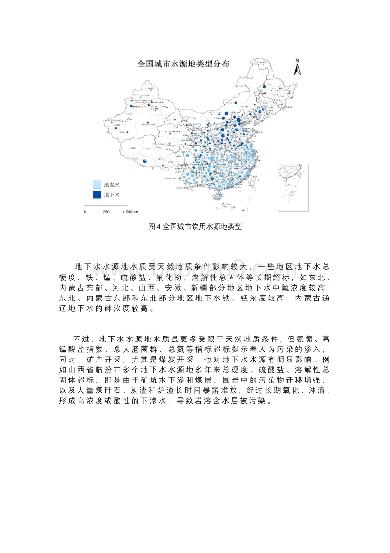 2018年度全国水源地水质评价.pdf_第5页