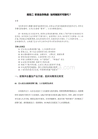 职场生存焦虑：如何做到不可替代？.pdf