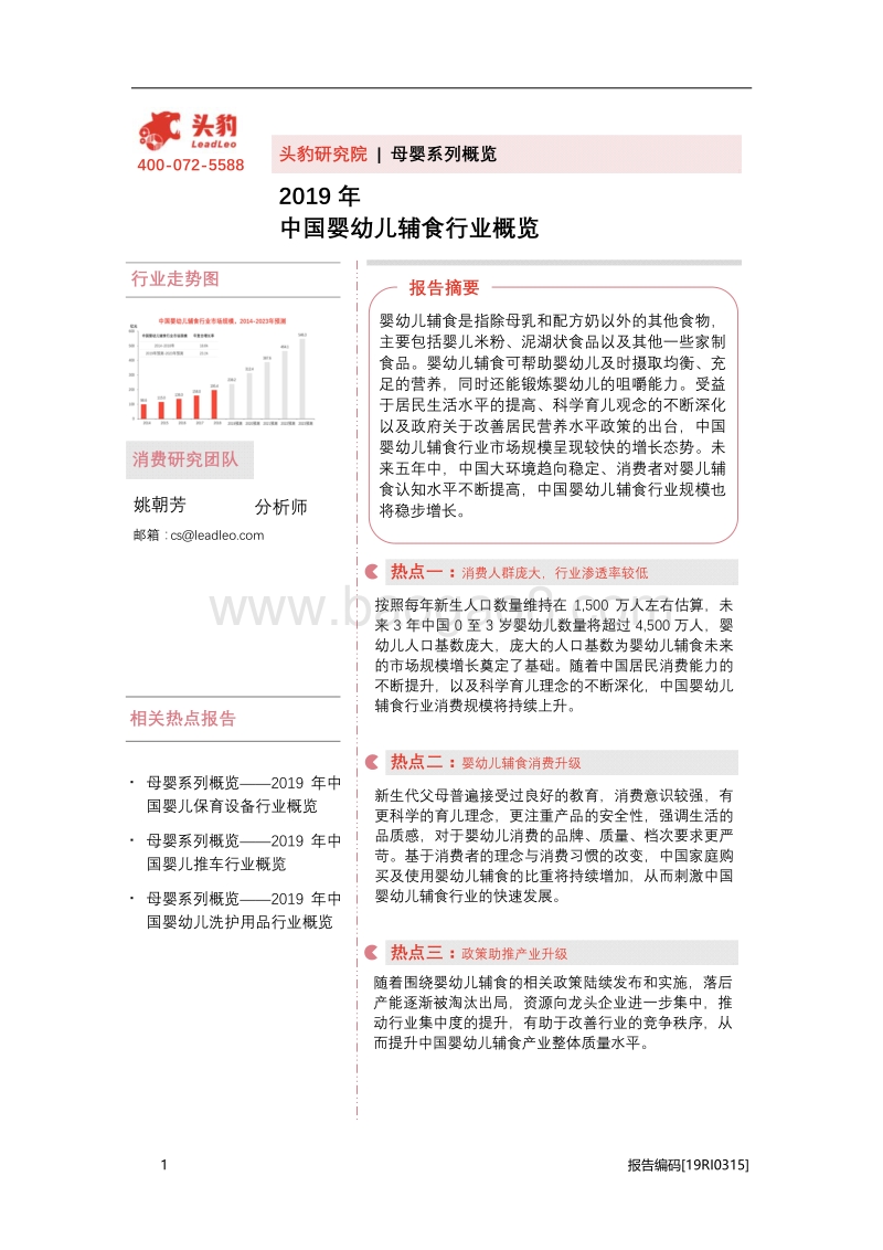 2019年中国婴幼儿辅食行业概览.pdf_第1页