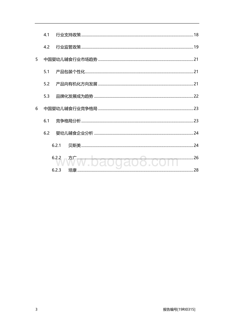2019年中国婴幼儿辅食行业概览.pdf_第3页