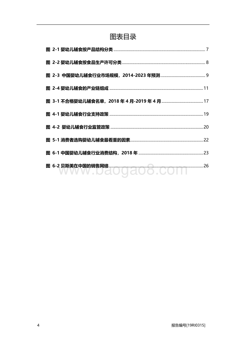2019年中国婴幼儿辅食行业概览.pdf_第4页
