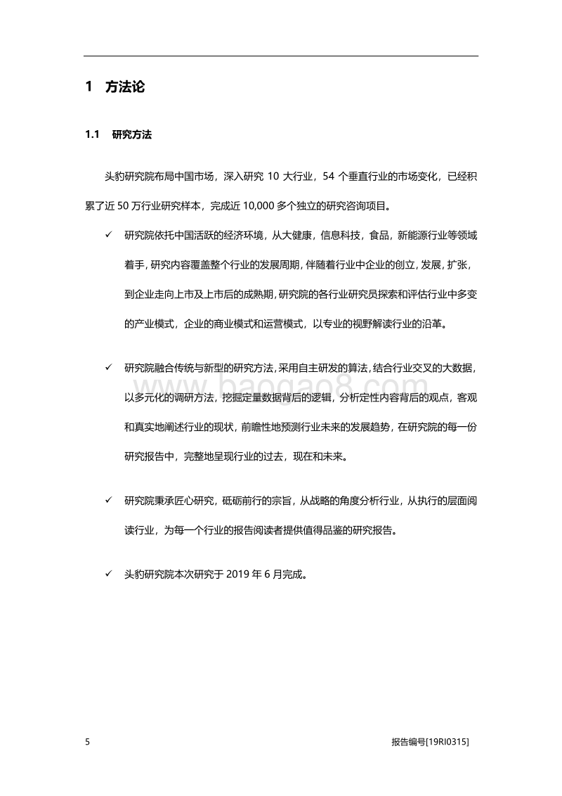 2019年中国婴幼儿辅食行业概览.pdf_第5页