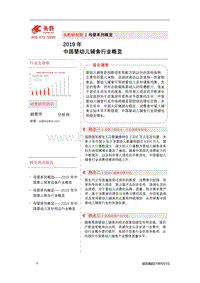 2019年中国婴幼儿辅食行业概览.pdf