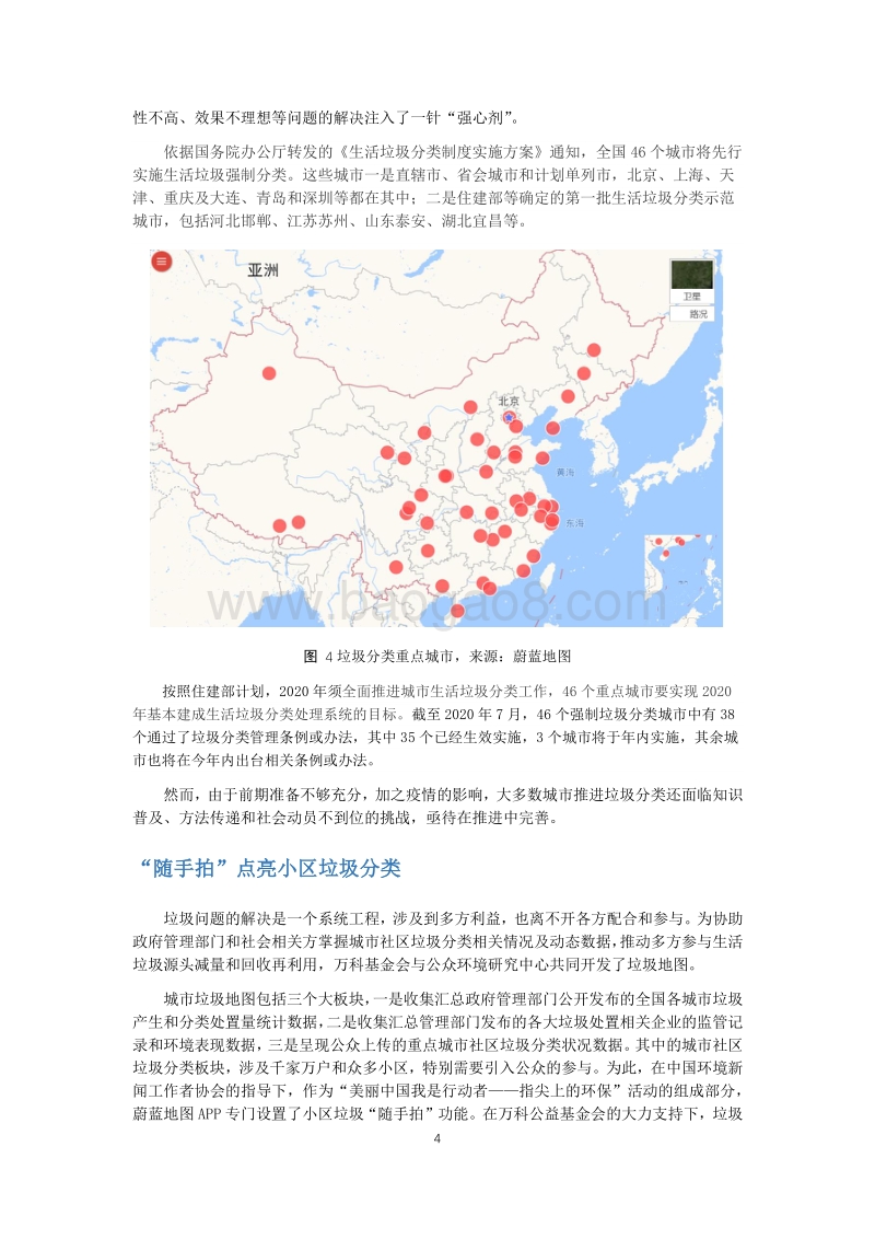 2020垃圾分类观察报告（一）：随手拍点亮小区垃圾分类.pdf_第5页