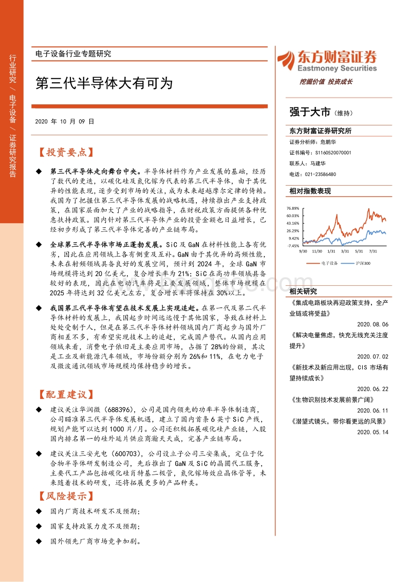第三代半导体大有可为.pdf_第1页