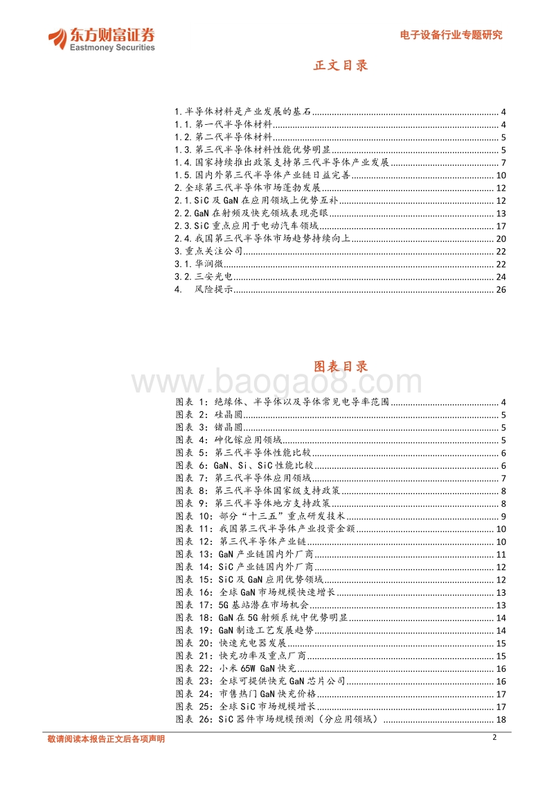 第三代半导体大有可为.pdf_第2页