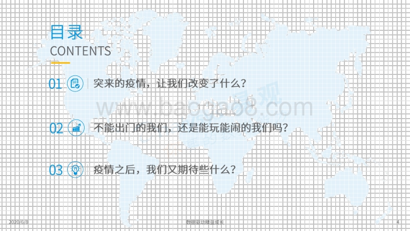 2020中国旅游用户疫情期间数字行为专题分析.pdf_第4页