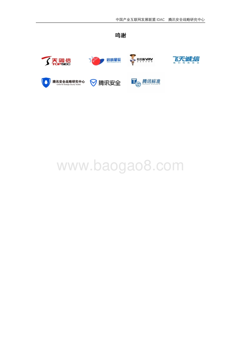 银行业数据安全白皮书.pdf_第3页