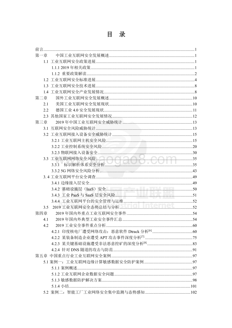 2019中国工业互联网安全态势报告.pdf_第3页
