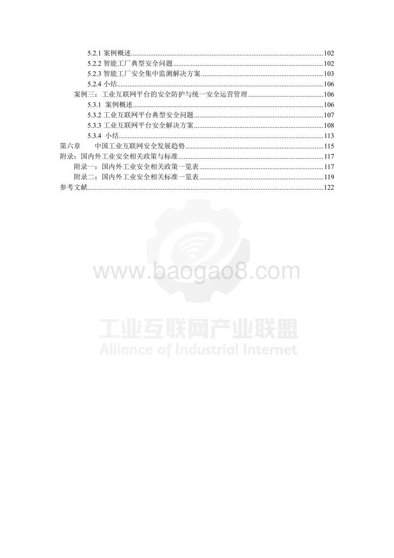 2019中国工业互联网安全态势报告.pdf_第4页