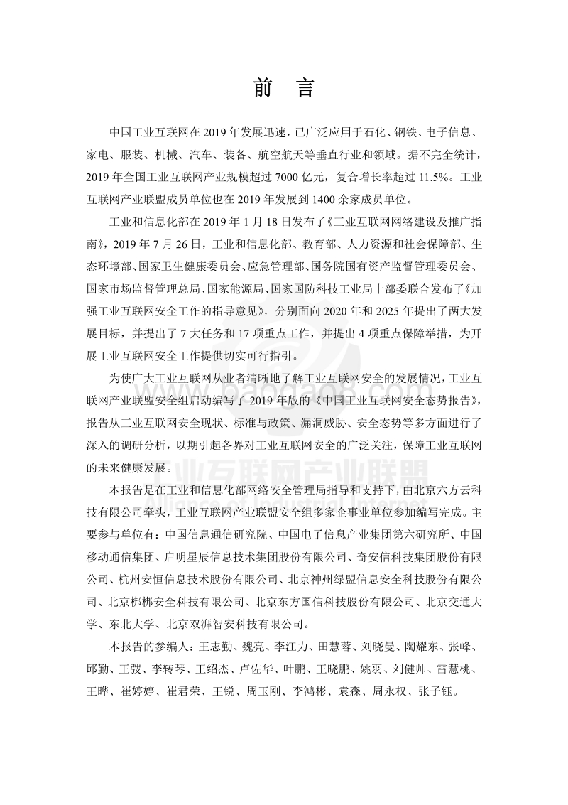 2019中国工业互联网安全态势报告.pdf_第5页