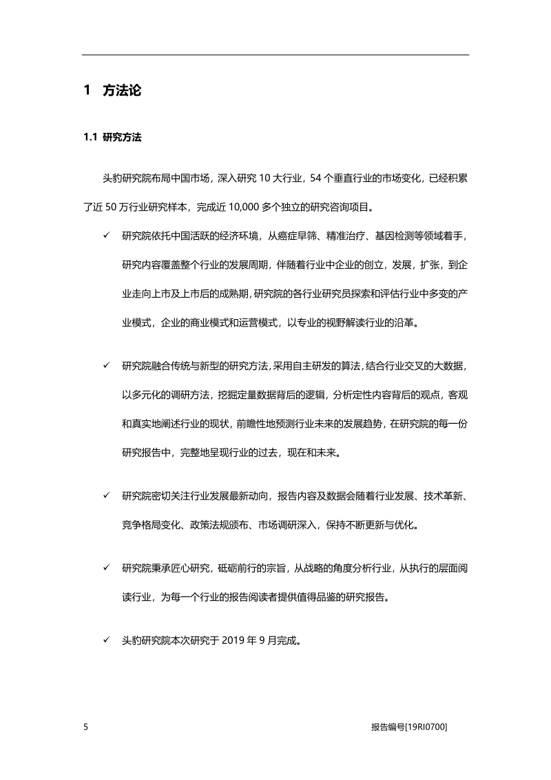 2019年中国噬菌体疗法行业概览.pdf_第5页